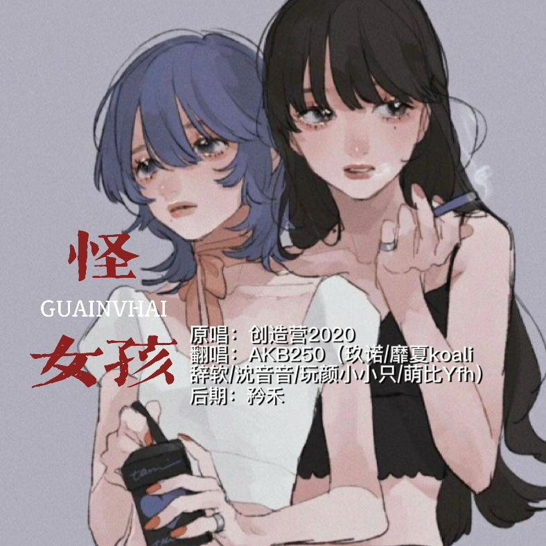 怪女孩