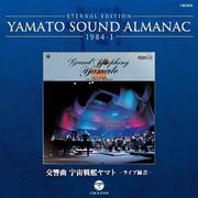 交響曲 宇宙戦艦ヤマト ライヴ~YAMATO SOUND ALMANAC 1984-I