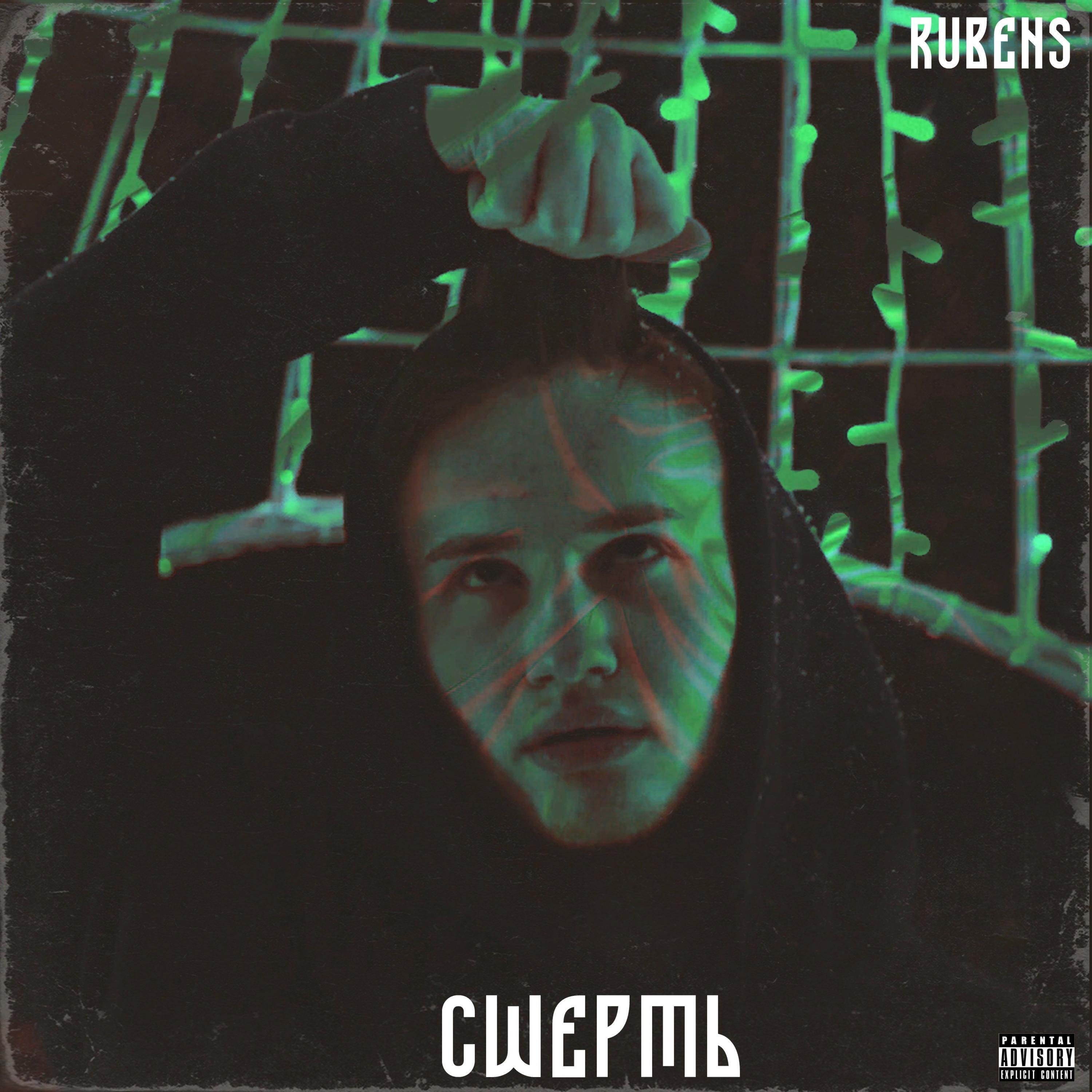 Смерть