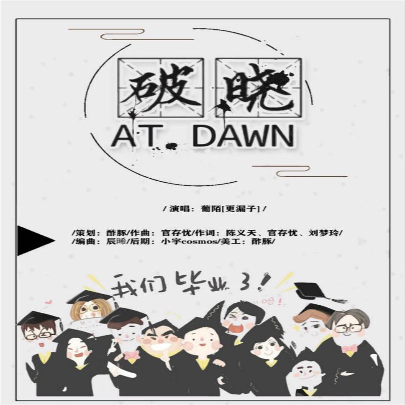 at dawn（破晓）