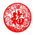 春 節 快 樂