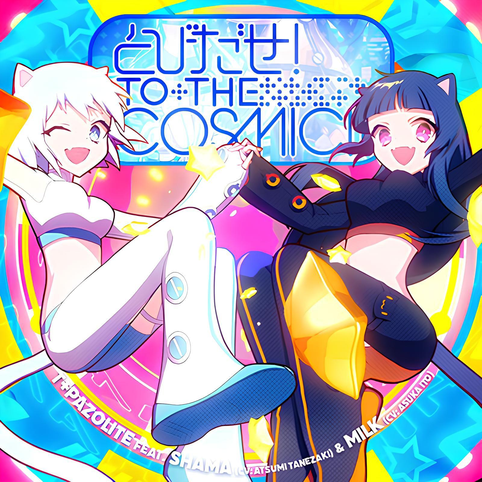 t+pazolite - とびだせ！TO THE COSMIC!!