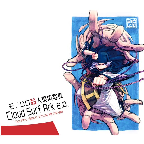 Cloud Surf Ark
