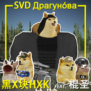 SVD (feat. 棍圣)