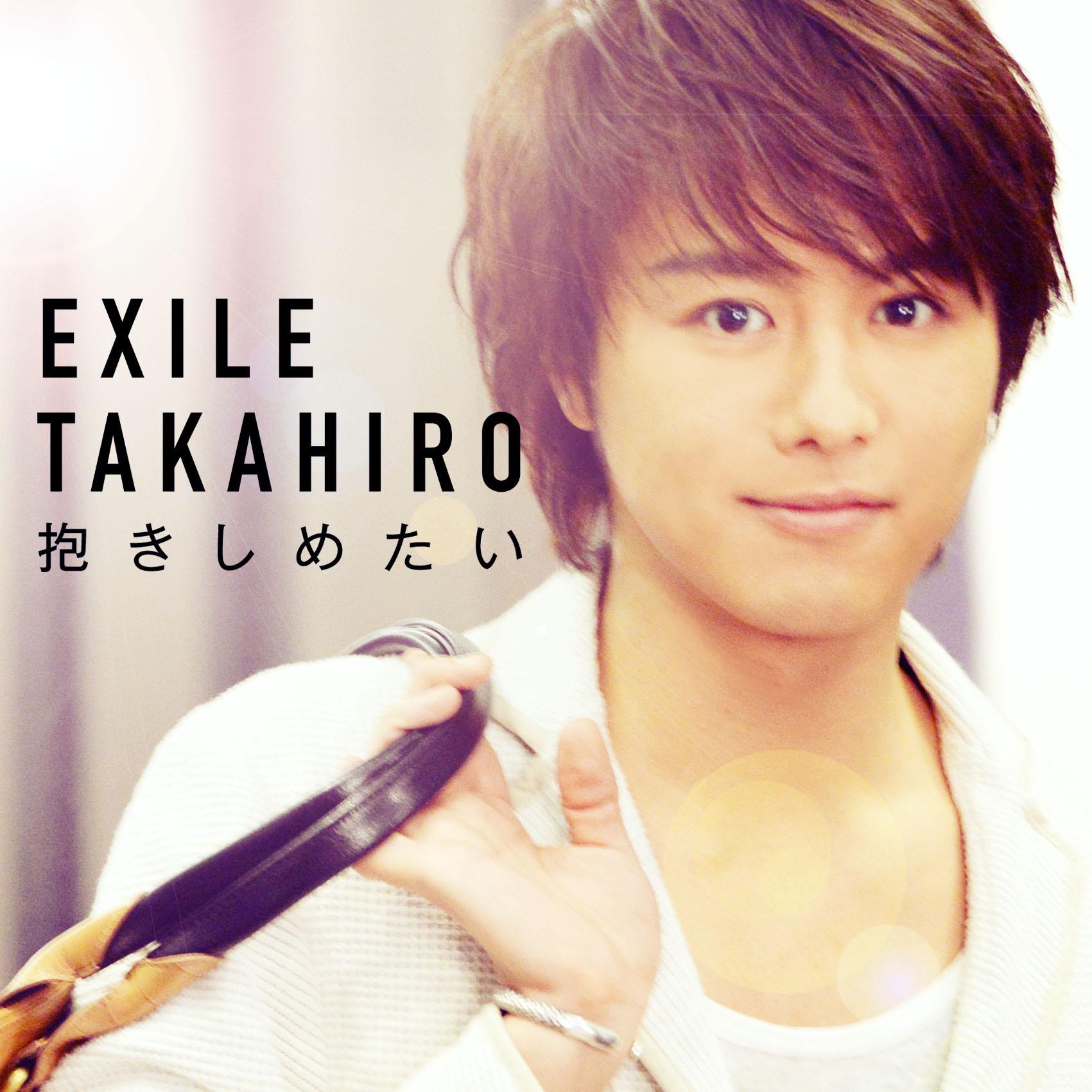 EXILE TAKAHIRO - 抱きしめたい