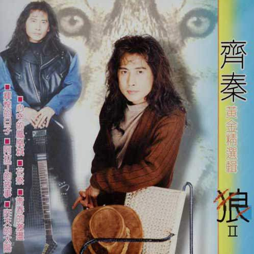 狼Ⅱ(黄金精选集)