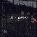 周一 晴DEMO