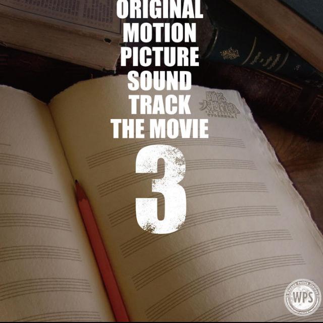 THE MOVIE 3 (Original Motion Picture Soundtrack)专辑