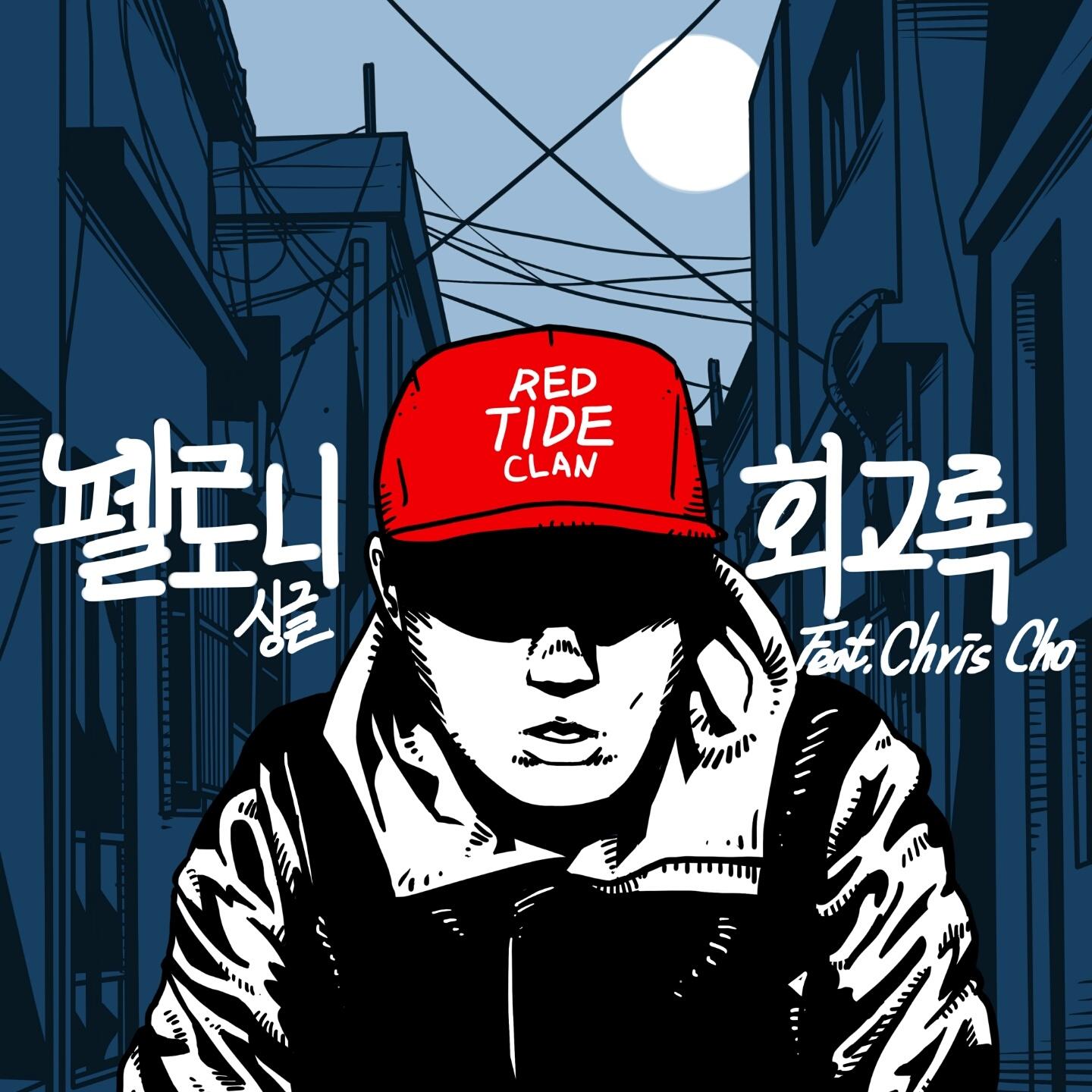 회고록
