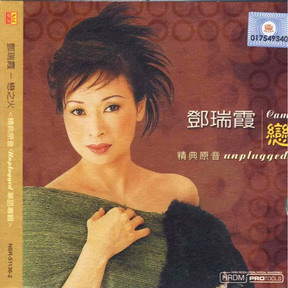 恋之火(精典原音华语专辑)