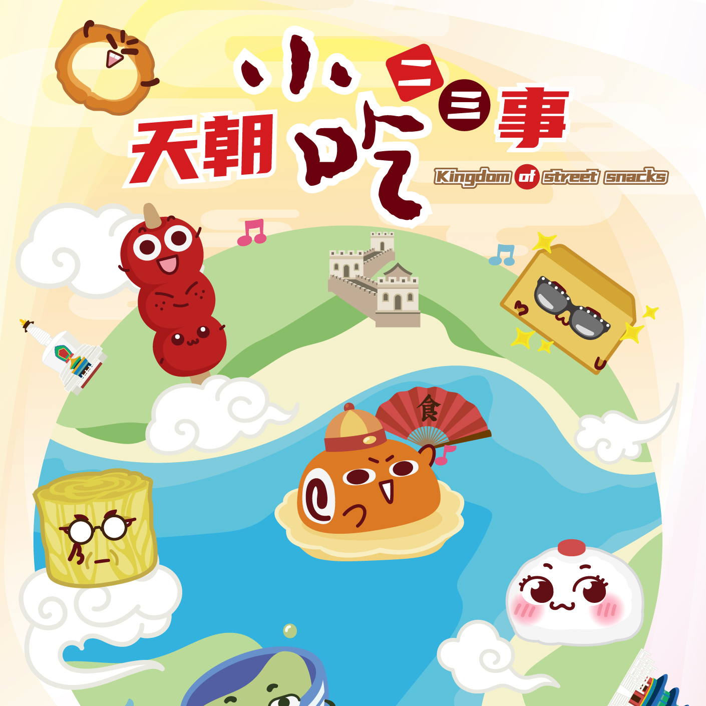 天朝小吃二三事
