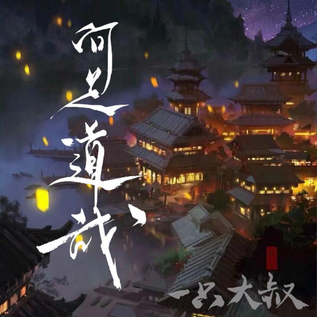 「古风」谅无怨于天下兮，心焉取此于怵惕。