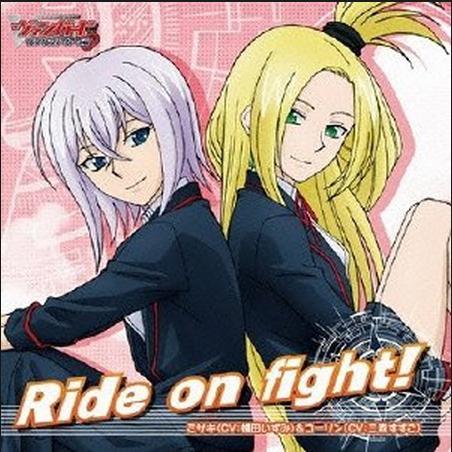 TVアニメ「カードファイト!! ヴァンガード リンクジョーカー編」新EDテーマ曲 Ride on fight!专辑