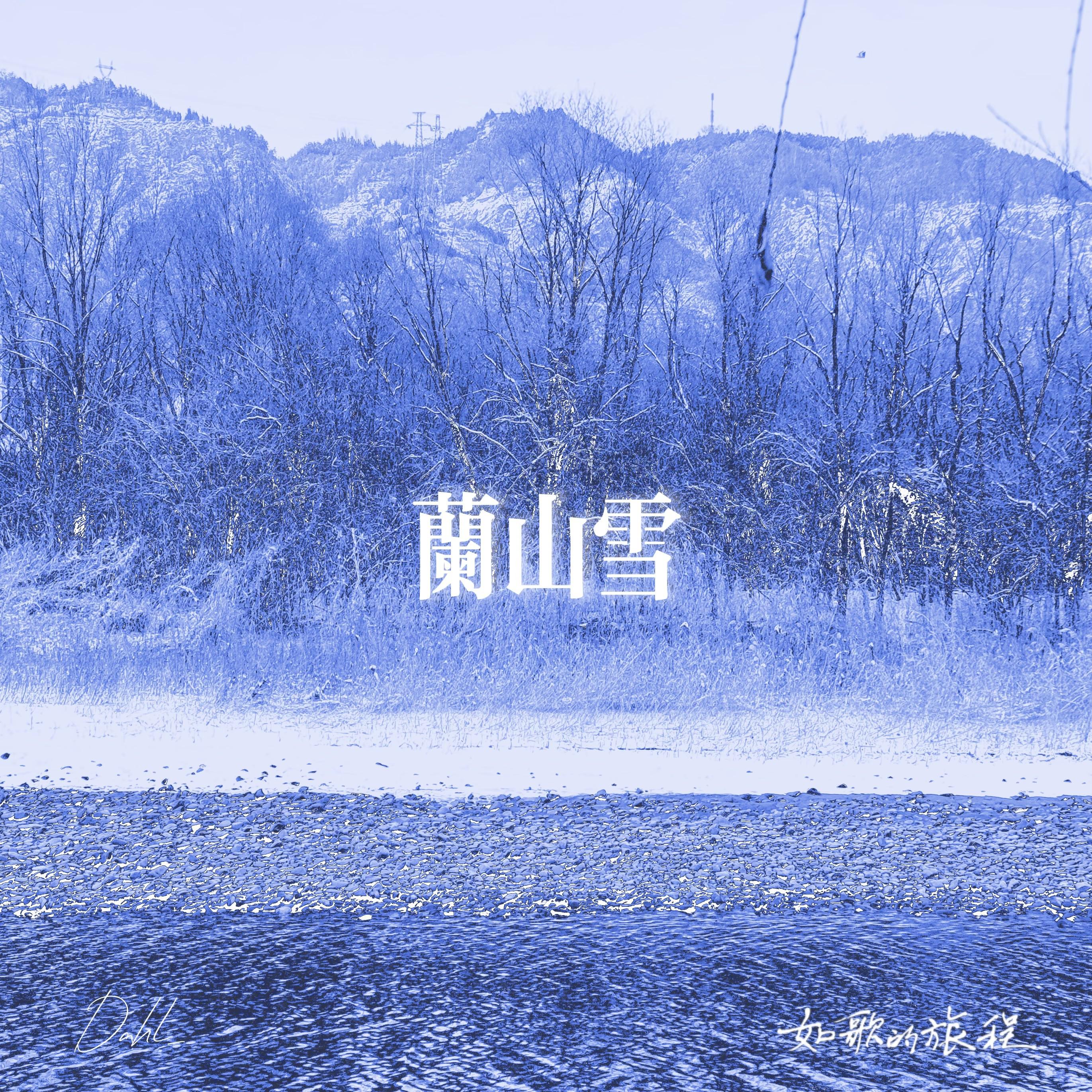 兰山雪