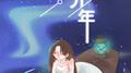 穿梭亿万光年专辑