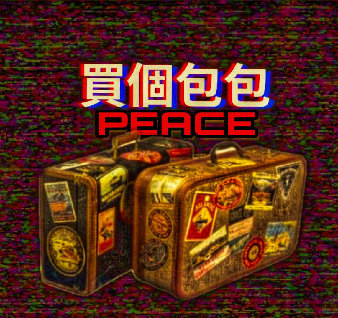 PEACE专辑