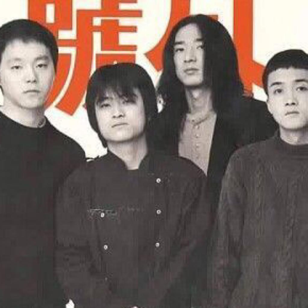 中国摇滚1994|浓烟滚滚，烈焰万丈