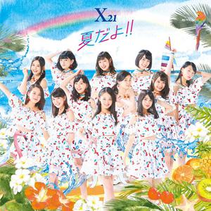 X21 - 夏だよ