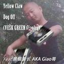 Dog off (VESK GREEN Giaoleg)专辑