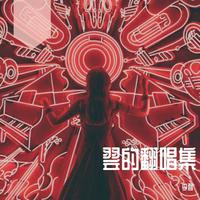 梦一场 (官方Live) (中国好声音1-4季)