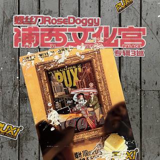 RoseDoggy巡演--浦西文化宫