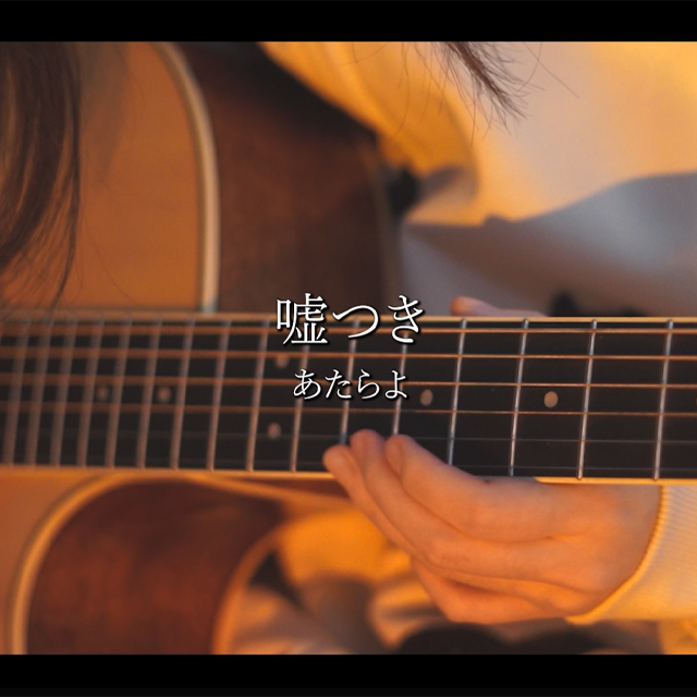 夏霞（acousitic cover.）