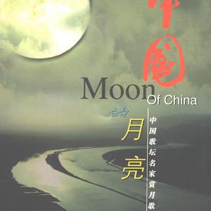 月光下的中国【朗诵背景音乐】