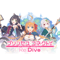 プリンセスコネクト！Re:Dive