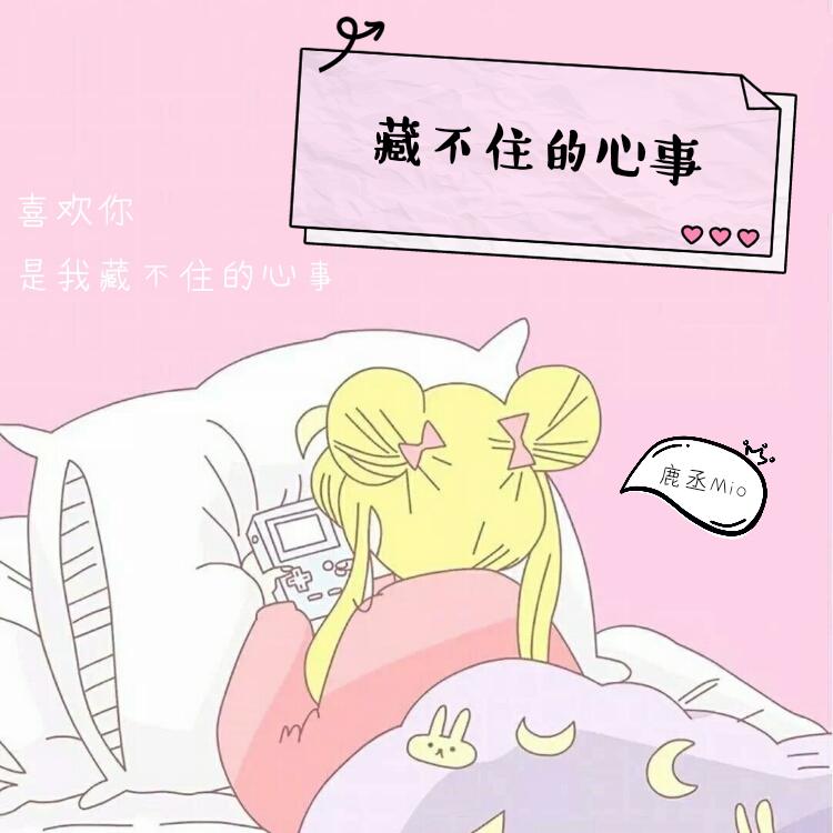 藏不住的心事专辑