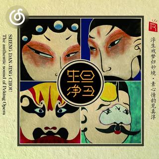 京剧精选|从《铡美案》听起