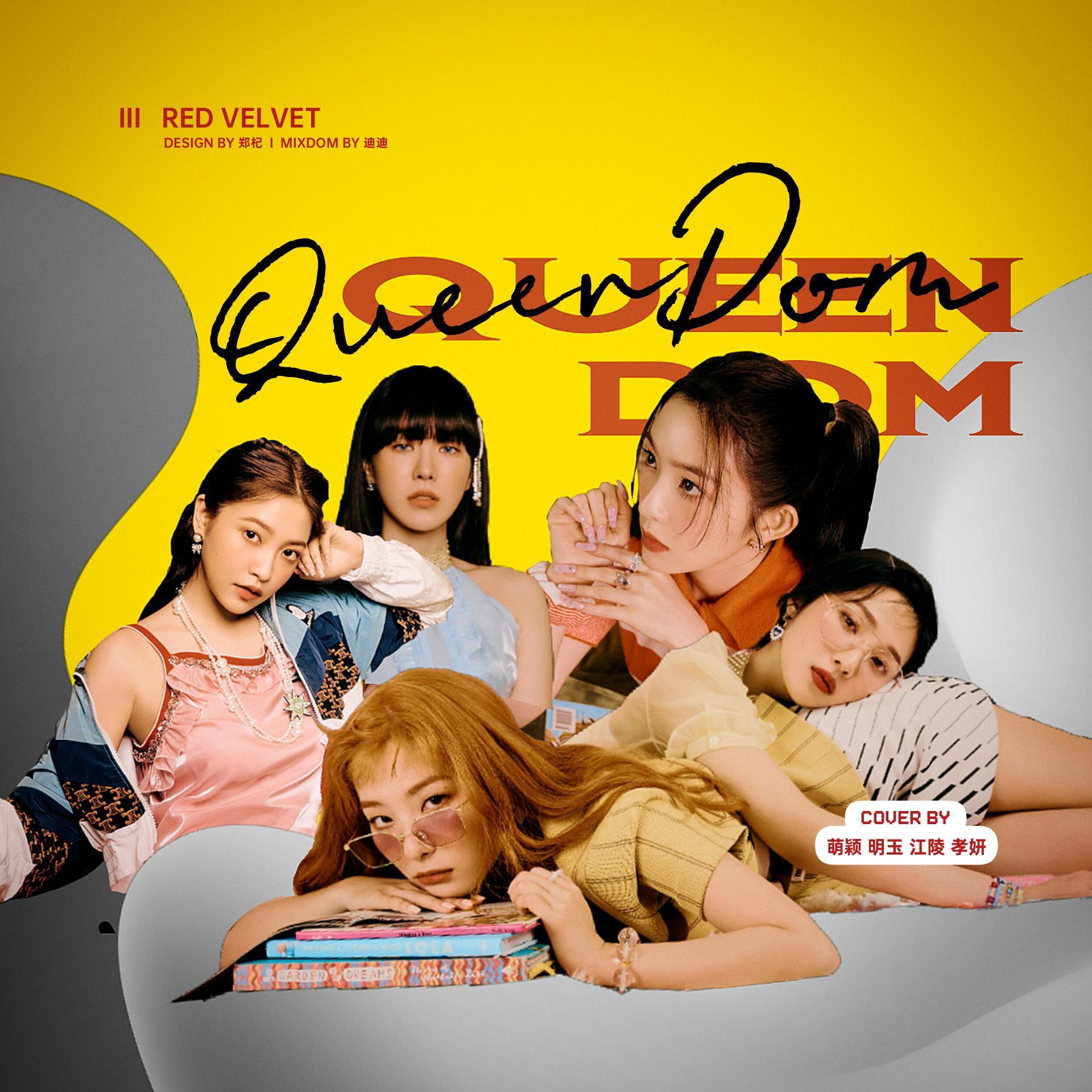 Queendom（翻自 莱德贝贝）