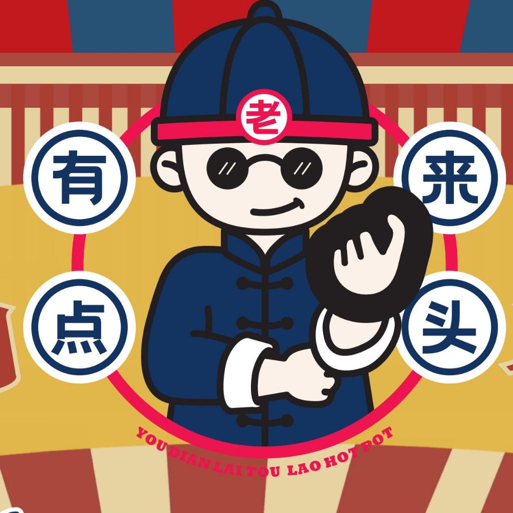 有点来头老火锅歌单