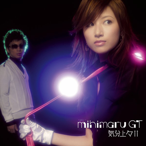 気分上々↑↑ - mihimaru GT (unofficial Instrumental) 无和声伴奏 （升3半音）