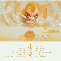 （伴奏）金羽之诗·阴阳师以津真天角色曲