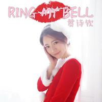 贯诗钦-Ring My Bell