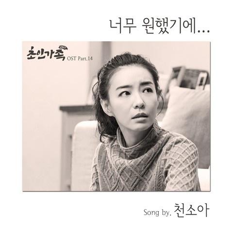 초인가족 2017 OST Part 14