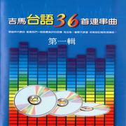 愛拼才會贏、浪子的心情、風飛沙、毛毛雨、再三誤解、命運的吉他、冰典、老兄囉、戀歌、男子漢的愛、愛情的酒、涮涮去、燒酒華、走馬燈、路邊攤的心聲、風中燈、想起彼當時、酒女的哀怨、最後的探戈、無奈的歌聲、