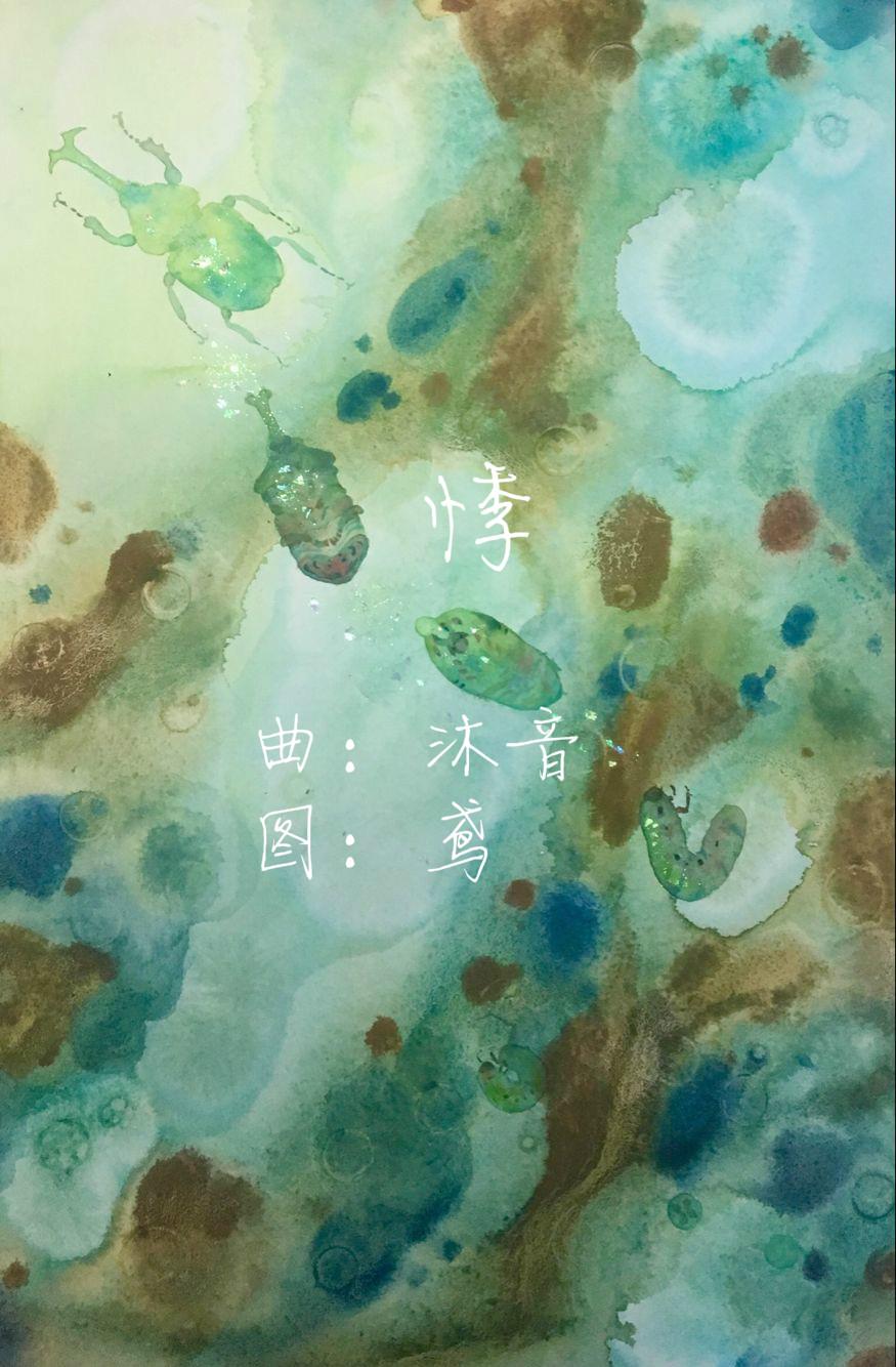 悸