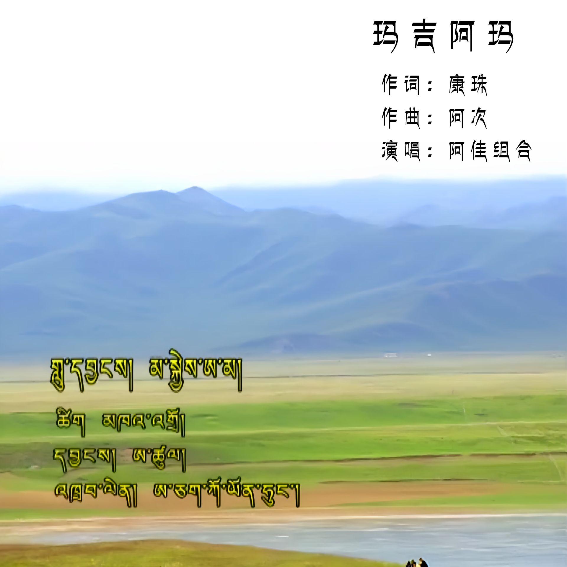 玛吉阿玛
