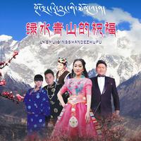 次仁央吉《山谷的回声》次仁央吉  制作版 伴奏