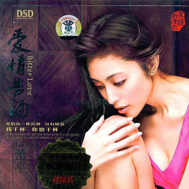 爱情苦酒