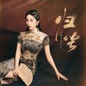 归尘专辑
