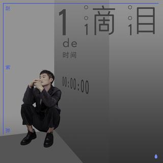 从《一滴泪的时间 (L)》听|心语推歌墙