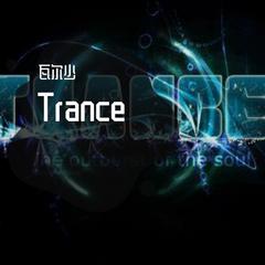 Trance （瓦尔少）