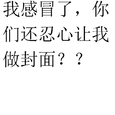 最烦的就是感冒不能录歌，但我偏偏要来一首freestyle