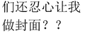 最烦的就是感冒不能录歌，但我偏偏要来一首freestyle专辑