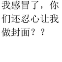 最烦的就是感冒不能录歌，但我偏偏要来一首freestyle专辑