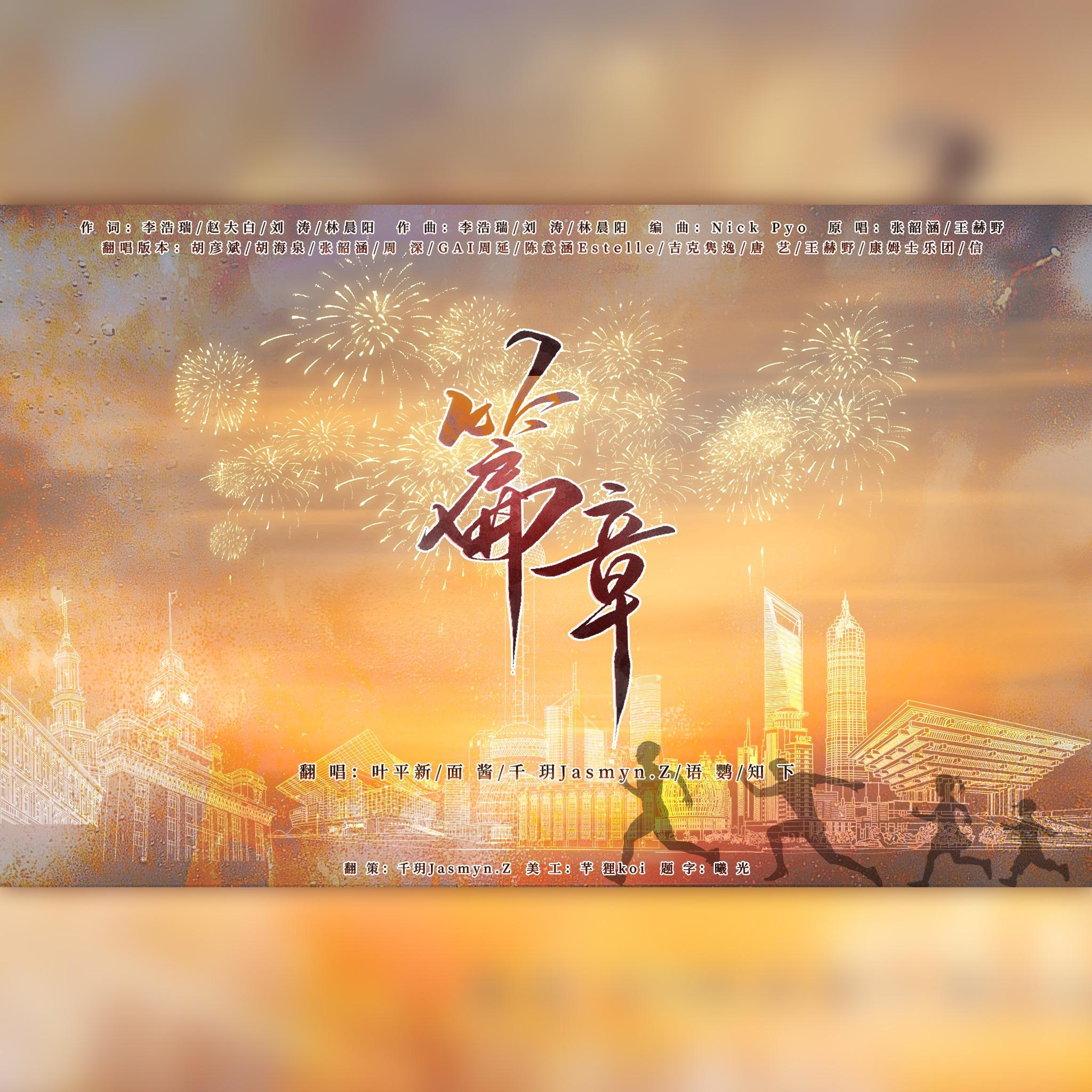 篇章