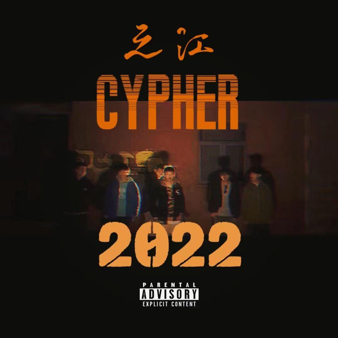 之江cypher2022