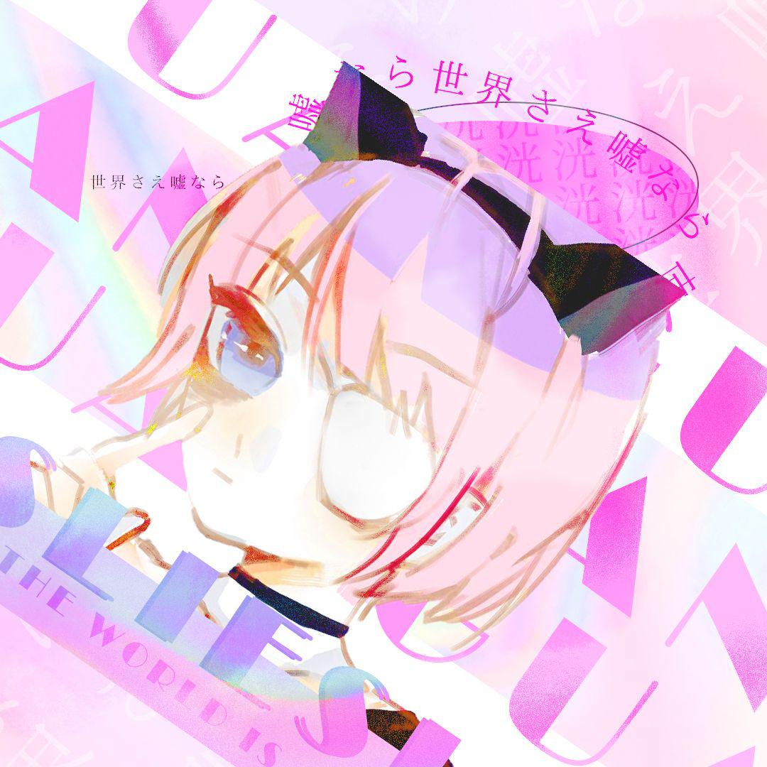 某年月日歌曲封面